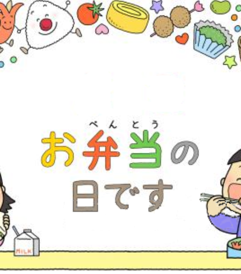 保護中: お弁当の日（2020.5.15）