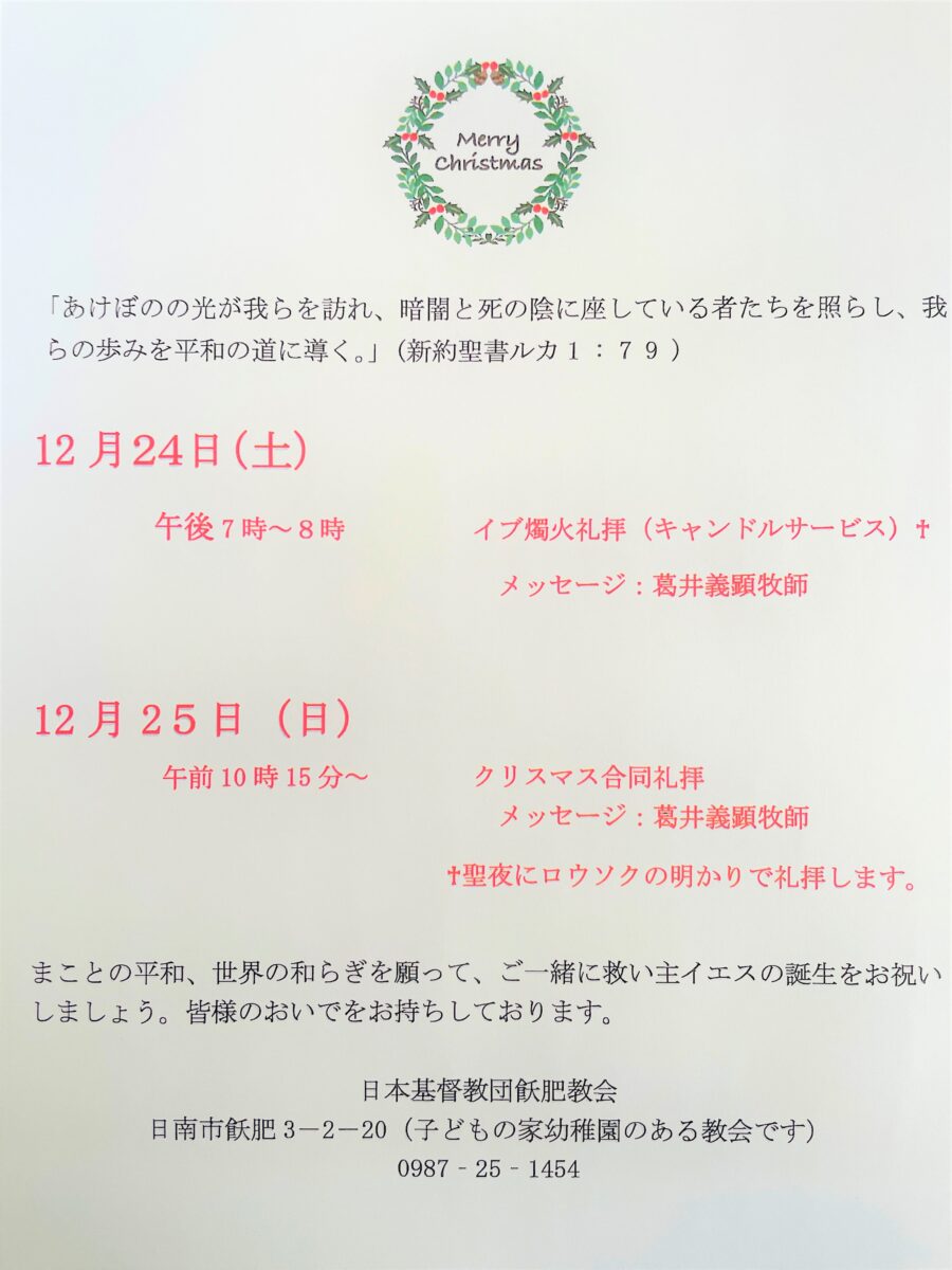 飫肥教会のクリスマス