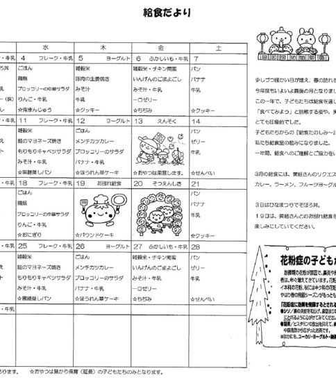 2025年度給食だより