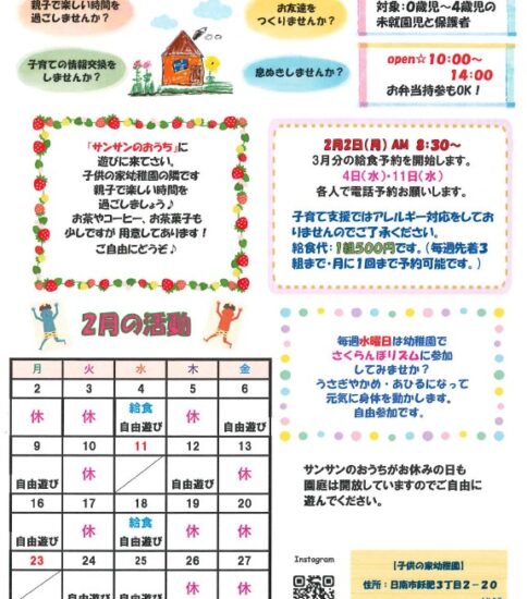 子育て支援　サンサンのおうち　2月号